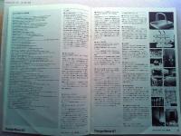 Design News 1976 67号　　デザイン情報
特集　Design Review 1975  資料編