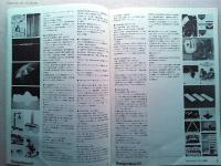 Design News 1976 67号　　デザイン情報
特集　Design Review 1975  資料編