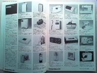 Design News 1976 66号
特集　Design Review 1975  製品編