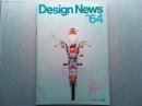 Design News 1976 64号　　デザイン情報