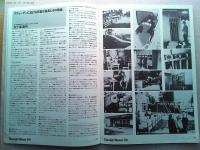 Design News 1976 64号　　デザイン情報