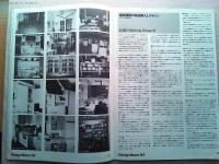 Design News 1976 64号　　デザイン情報