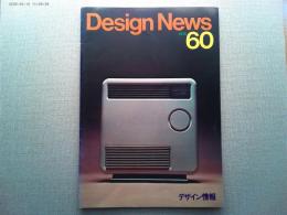 Design News 1976 60号　デザイン情報
特集　公団20年　生活と設計の歴史