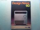 Design News 1976 60号　デザイン情報
特集　公団20年　生活と設計の歴史