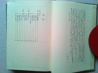 佐久自由民権運動史