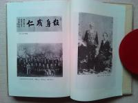 三島中洲 : 二松学舎の創立者