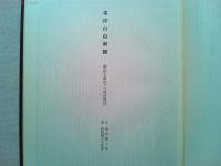 東洋自由新聞 〈創刊第1号～終刊第34号〉