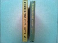 明治政権の確立過程