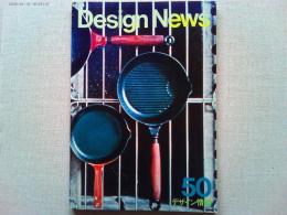 Design News 1975 50号　(産業デザイン情報 改題)
Design Review 1974 デザインレビュー
Design Review 1974 資料編