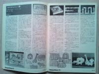 Design News 1975 51号　　デザイン情報
1974年9大学　卒業制作・論文①