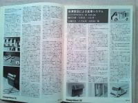 Design News 1975 52号
特集　1974年度9大学　卒業制作・論文②