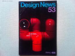 Design News 1975 53号　デザイン情報
特集　戦術としてのデザインから戦略としてのデザインへ
第3回　デザインマネージメントセミナー　報告