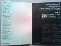 Design News 1975 53号　デザイン情報
特集　戦術としてのデザインから戦略としてのデザインへ
第3回　デザインマネージメントセミナー　報告