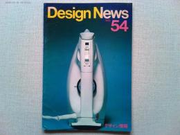 Design News 1975 54号　　デザイン情報
特集　1975年度Gマーク選定商品　商品設計集①