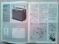Design News 1975 54号　　デザイン情報
特集　1975年度Gマーク選定商品　商品設計集①
