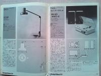 Design News 1975 54号　　デザイン情報
特集　1975年度Gマーク選定商品　商品設計集①
