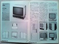 Design News 1975 54号　　デザイン情報
特集　1975年度Gマーク選定商品　商品設計集①