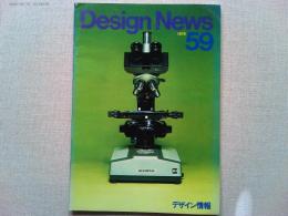 Design News 1976 59号　　デザイン情報