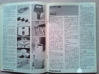 Design News 1976 59号　　デザイン情報