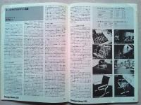 Design News 1976 59号　　デザイン情報