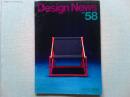 Design News 1976 58号　　デザイン情報