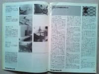 Design News 1976 58号　　デザイン情報