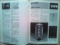 Design News 1976 58号　　デザイン情報