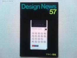 Design News 1975 57号　　デザイン情報