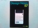 Design News 1975 57号　　デザイン情報