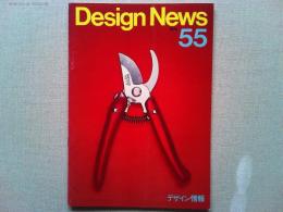 Design News 1975 55号　デザイン情報
特集　1975年Gマーク選定商品　商品設計集2