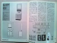 Design News 1975 55号　デザイン情報
特集　1975年Gマーク選定商品　商品設計集2