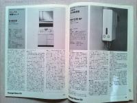 Design News 1975 55号　デザイン情報
特集　1975年Gマーク選定商品　商品設計集2