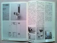 Design News 1975 55号　デザイン情報
特集　1975年Gマーク選定商品　商品設計集2