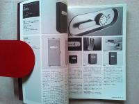 Design News 1981 126・127号　　
特集　1981年度Gマーク選定商品