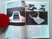Design News 1980 111号
コミュニティ遊具のデザイン　エミックス電子ゲームマシーン
象印エアーポット《太びん》