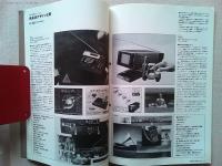 Design News 1980 113号　
未来派デザイン比較/ソニー　マホービン《象印エアーポット/押すだけ》
