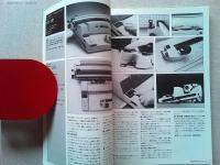 Design News 1981 115・116号　　Gマーク特集号