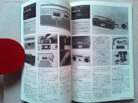 Design News 1981 115・116号　　Gマーク特集号