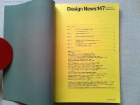 Design News 1983 147号　　レポート/ローランド・デザイン　その商品構成とデザイン戦略　　レポート/新しい100円の世界　〔ビッグ・ワンガム〕の開発とその展開