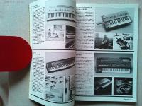 Design News 1983 147号　　レポート/ローランド・デザイン　その商品構成とデザイン戦略　　レポート/新しい100円の世界　〔ビッグ・ワンガム〕の開発とその展開