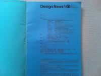 Design News 1983 148号　　レポート/生活風景から形を　〔TH11-S9〕のデザイン開発