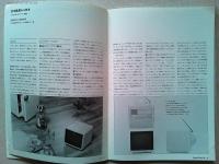 Design News 1983 148号　　レポート/生活風景から形を　〔TH11-S9〕のデザイン開発