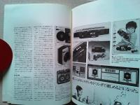 Design News 1983 148号　　レポート/生活風景から形を　〔TH11-S9〕のデザイン開発