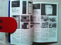 Design News 1982 140・141号　Gマーク25周年　Gマーク特集号