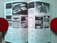 Design News 1982 140・141号　Gマーク25周年　Gマーク特集号