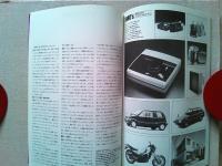 Design News 1983 142号　　レポート/3ドア冷凍冷蔵庫〔ザ・スリム〕のデザイン　レポート/日本のインダスリアルデザイン　1950年代と1980年代