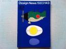 Design News 1983 143号  　レポート/〔たまごヒコーキシリーズ〕の開発
デフォルメによるおもしろさの展開