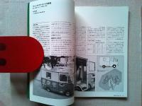 Design News 1983 143号  　レポート/〔たまごヒコーキシリーズ〕の開発
デフォルメによるおもしろさの展開