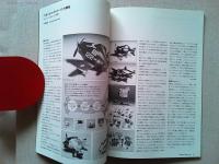 Design News 1983 143号  　レポート/〔たまごヒコーキシリーズ〕の開発
デフォルメによるおもしろさの展開