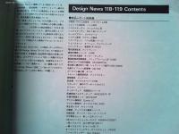 Design News 1981 118・119号　　商品レポート総集編